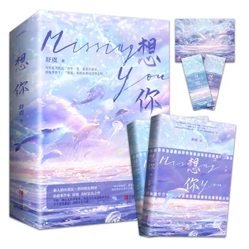 2 Knjige/Set Manjka Vam Romanu Shu Yu Romance Kampusu Ljubezen Fiction Knjige Dopisnica Zaznamek Darilo